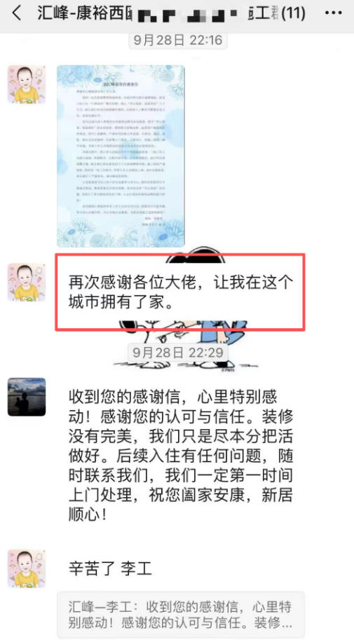 广州汇峰装饰康裕园业主的装修反馈