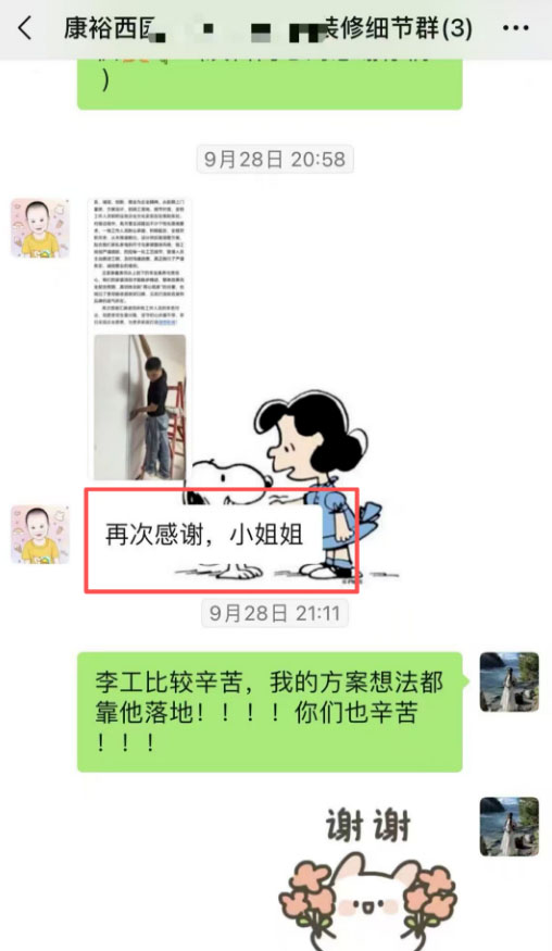 广州汇峰装饰康裕园业主的认可