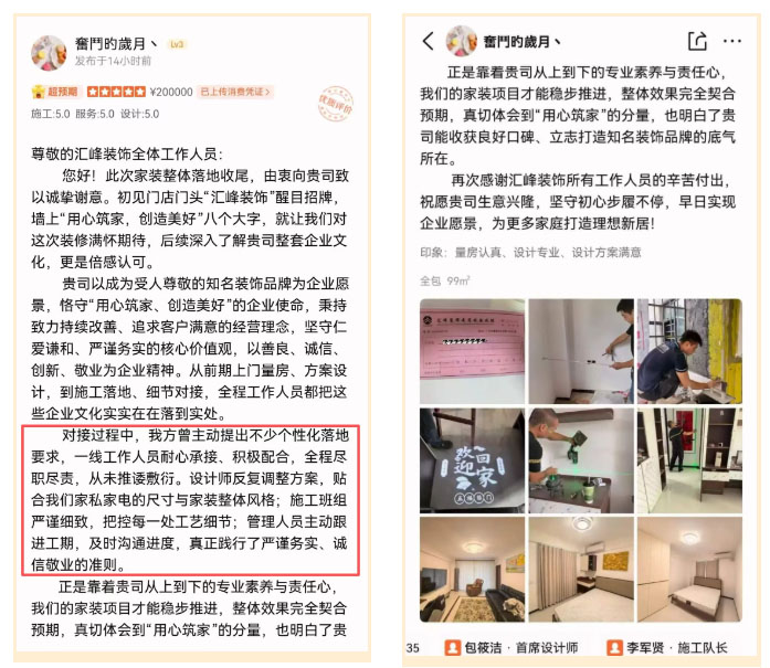 广州汇峰装饰康裕园业主的好评